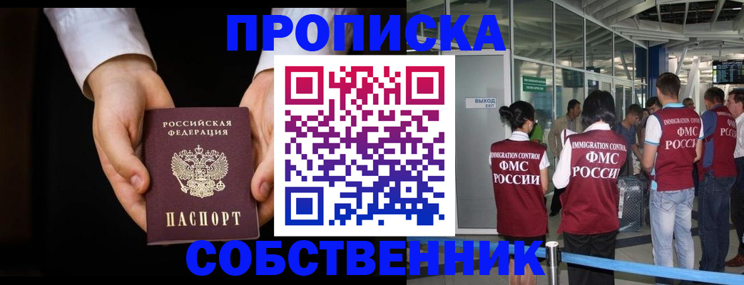 прописка в квартире в Усть-Куте