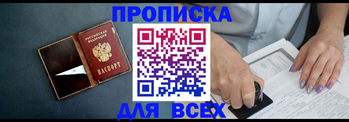 временная прописка в Усть-Куте